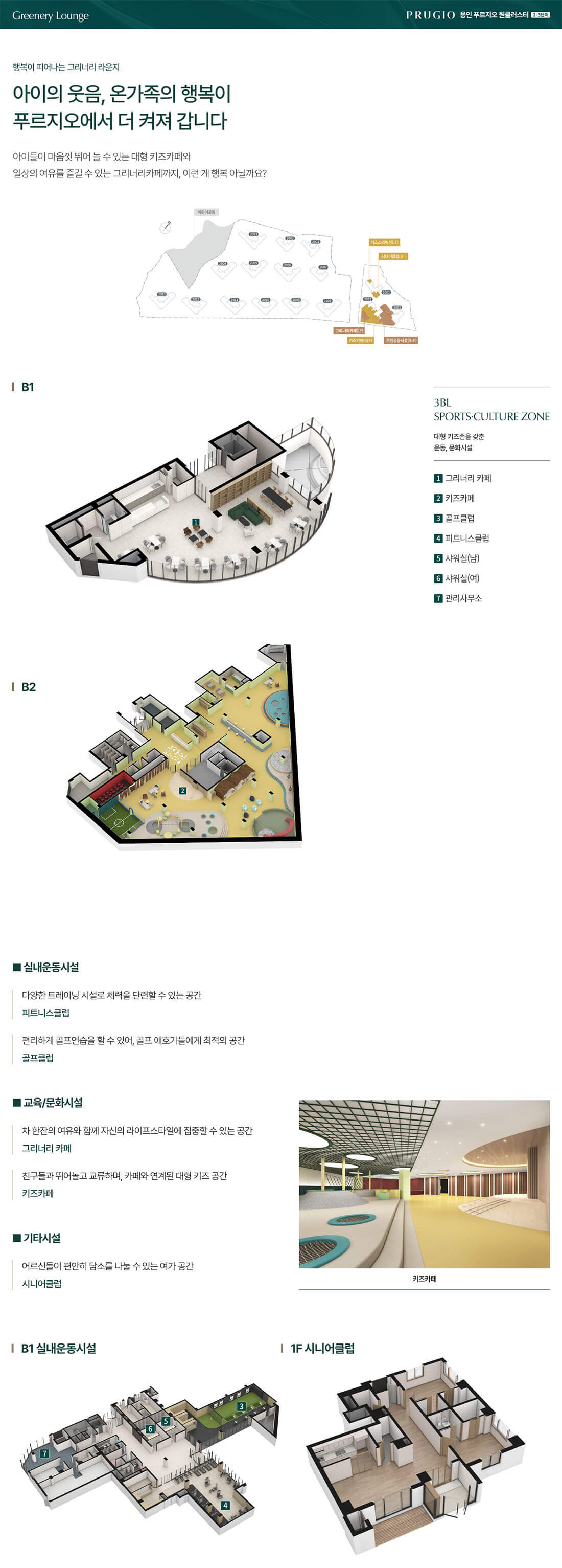 용인푸르지오 원클러스터 2단지 커뮤니티1.jpg