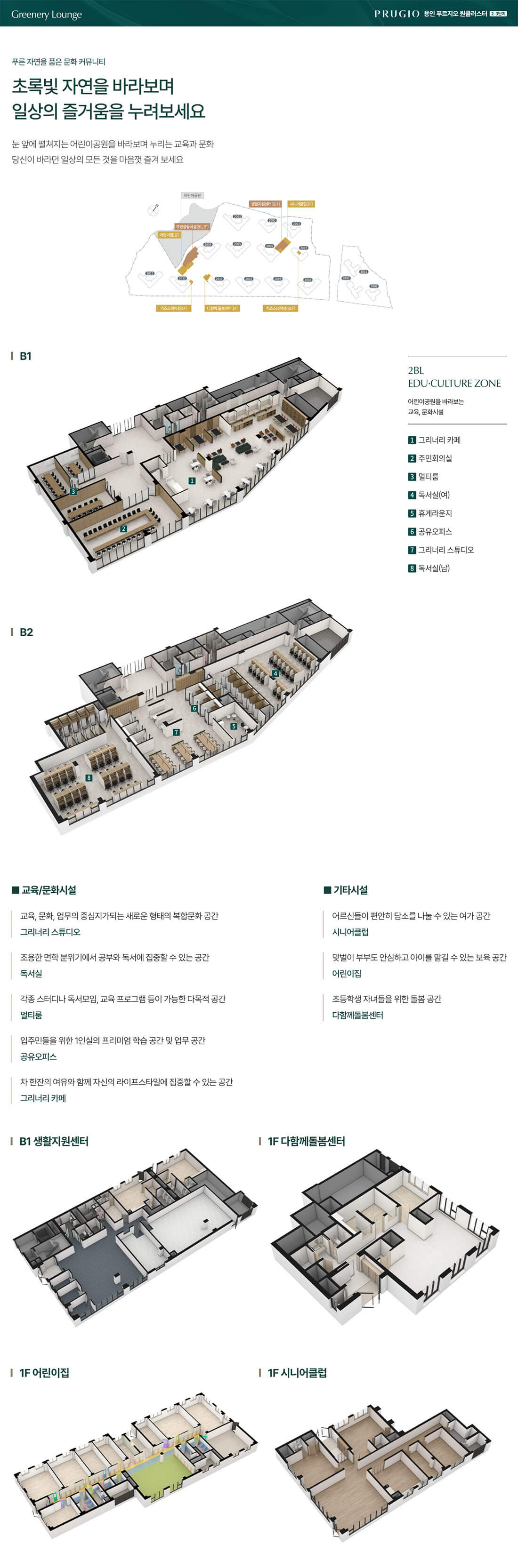 용인푸르지오 원클러스터 2단지 커뮤니티2.jpg
