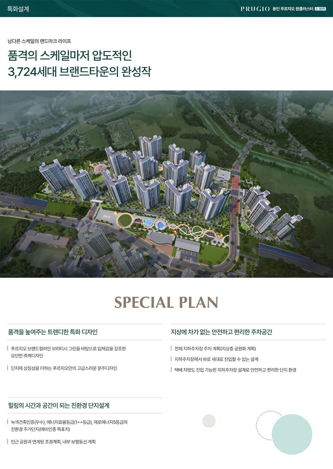용인푸르지오 원클러스터 2단지 단지설계.jpg