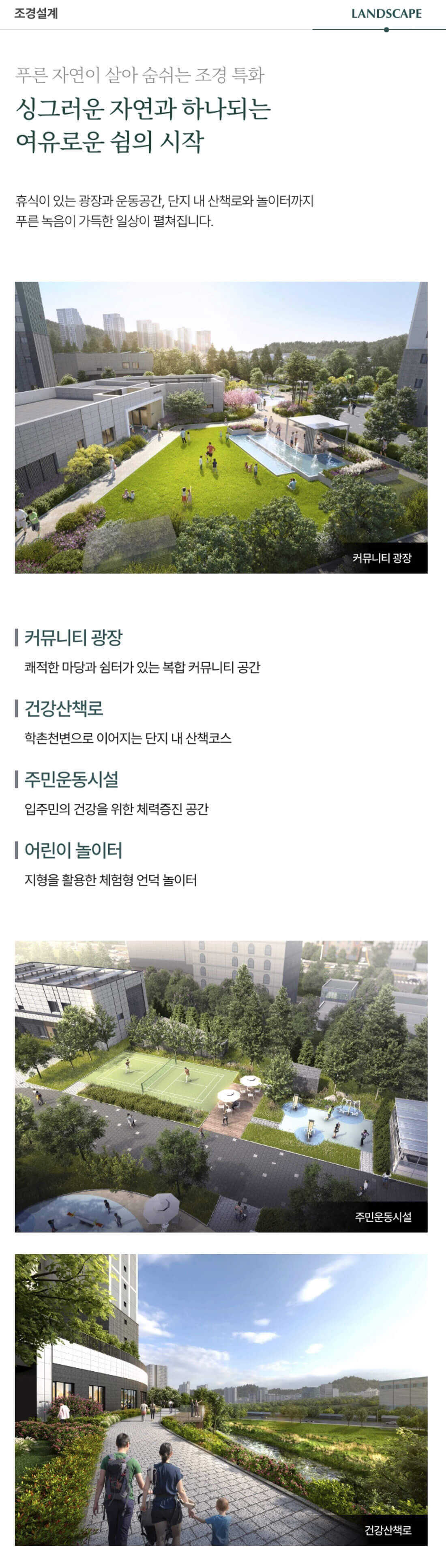 단지조경.jpg