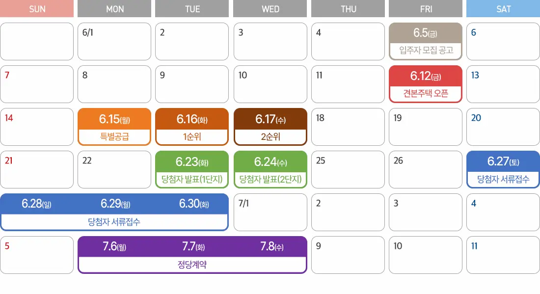 분양일정.webp