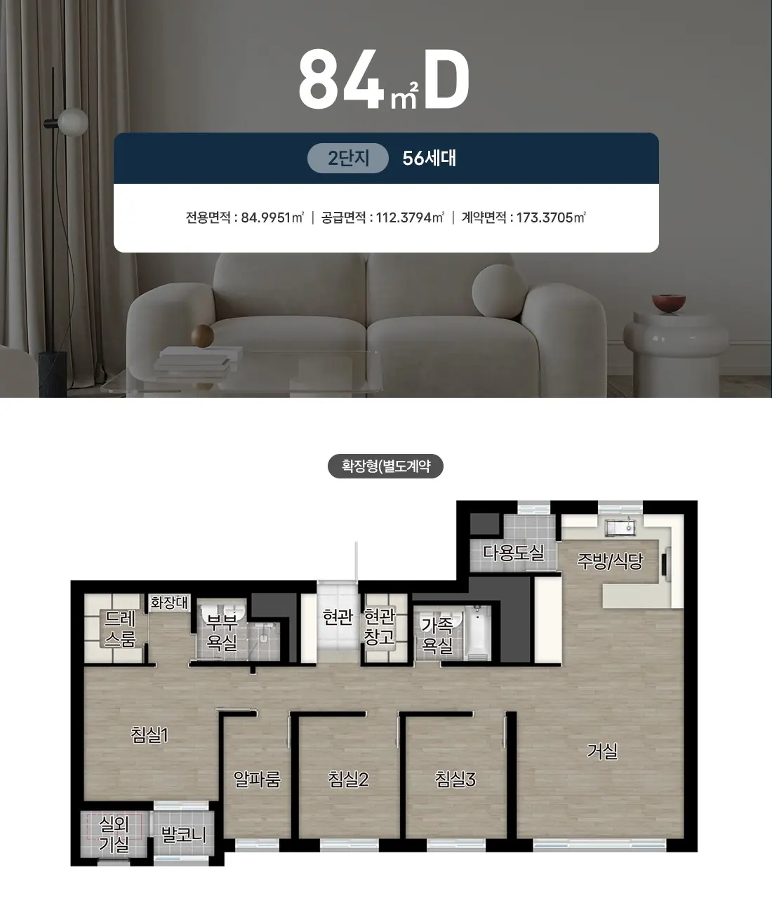 84㎡D 평면도